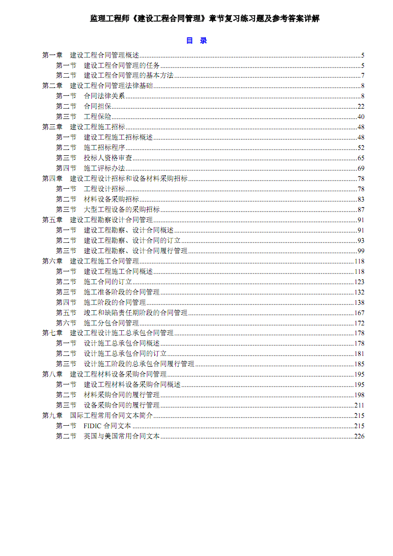 监理工程师管理信息系统v201官方监理工程师管理信息系统2.01  第1张