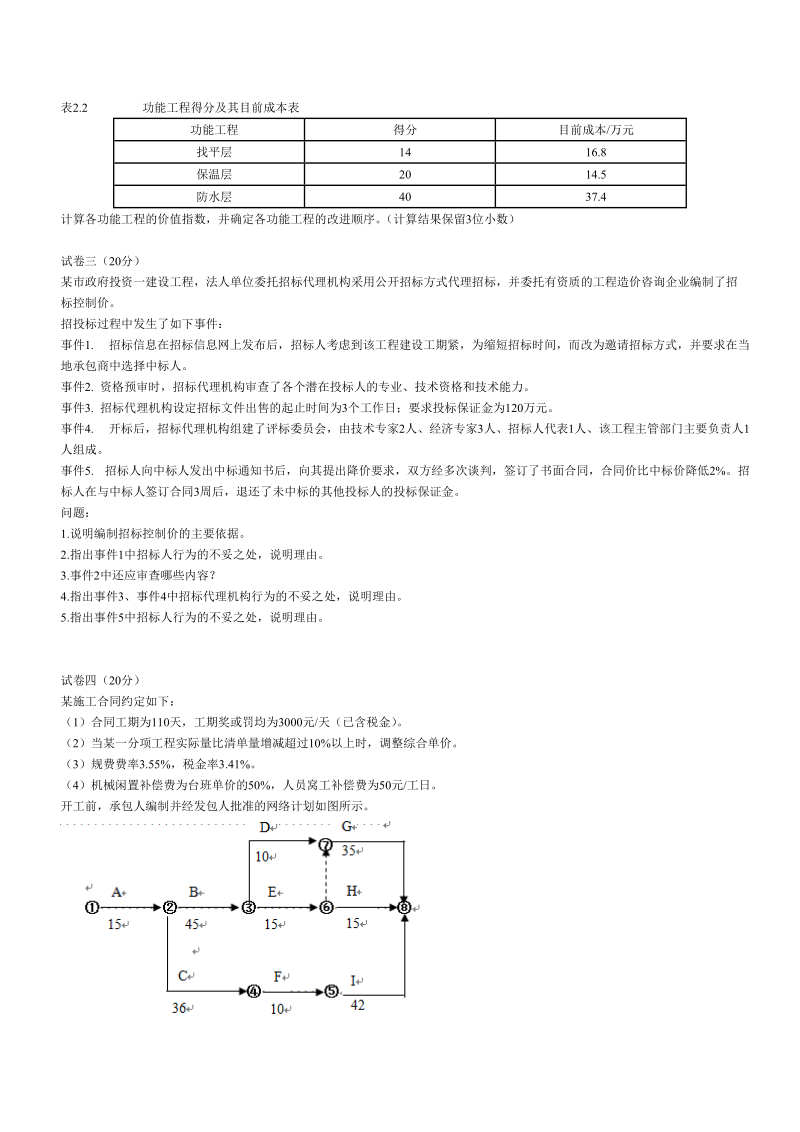 造价工程师案例真题水利造价工程师案例真题  第2张