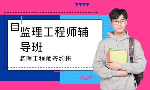 监理工程师多少钱一个月,监理工程师多少钱  第2张