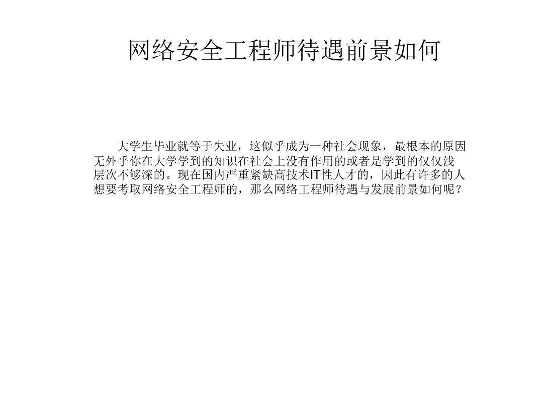 网络安全工程师证报考条件是什么,济源网络安全工程师考证 第1张 网络安全工程师证报考条件是什么,济源网络安全工程师考证 第1张