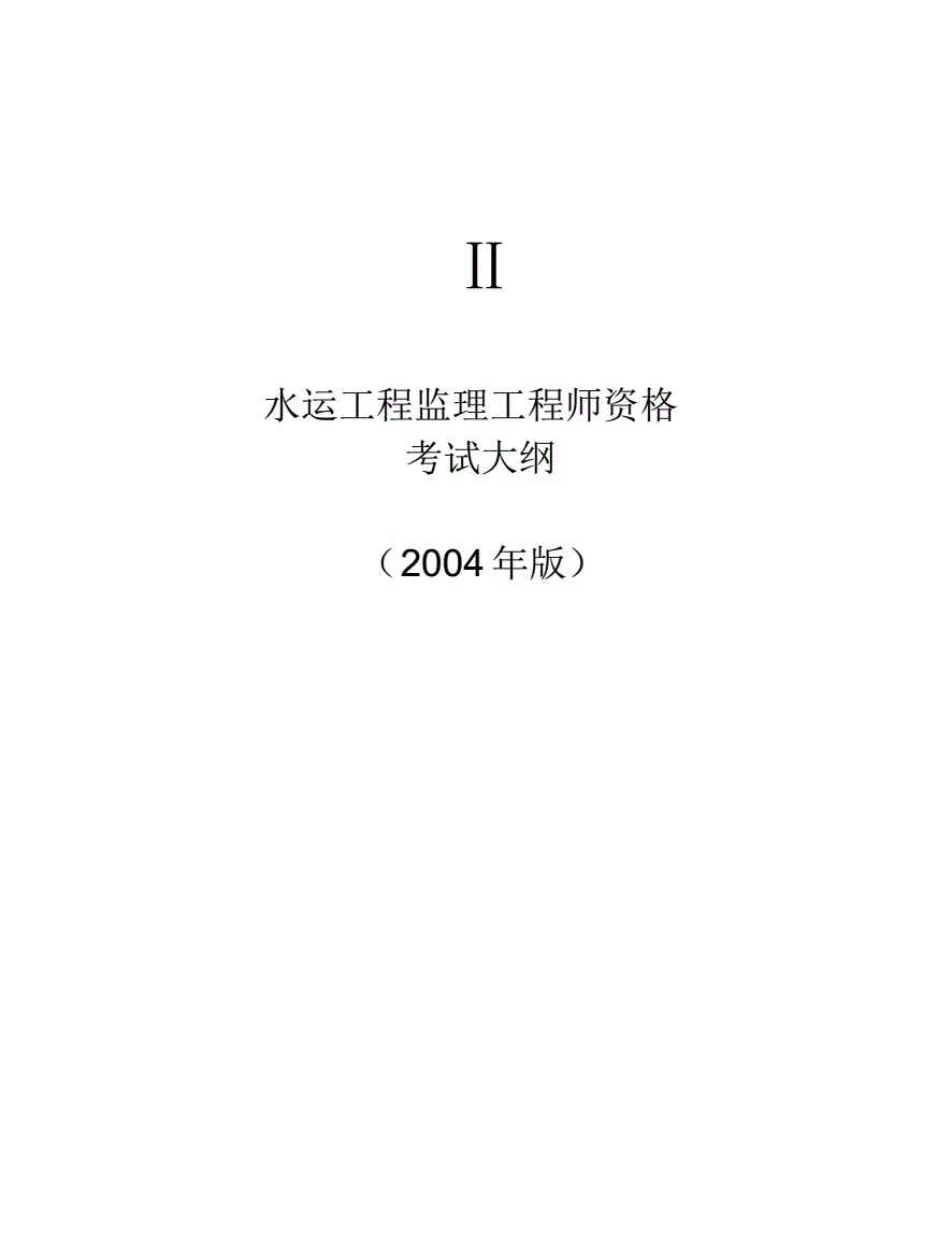 监理工程师14个专业分类,水运监理工程师  第2张