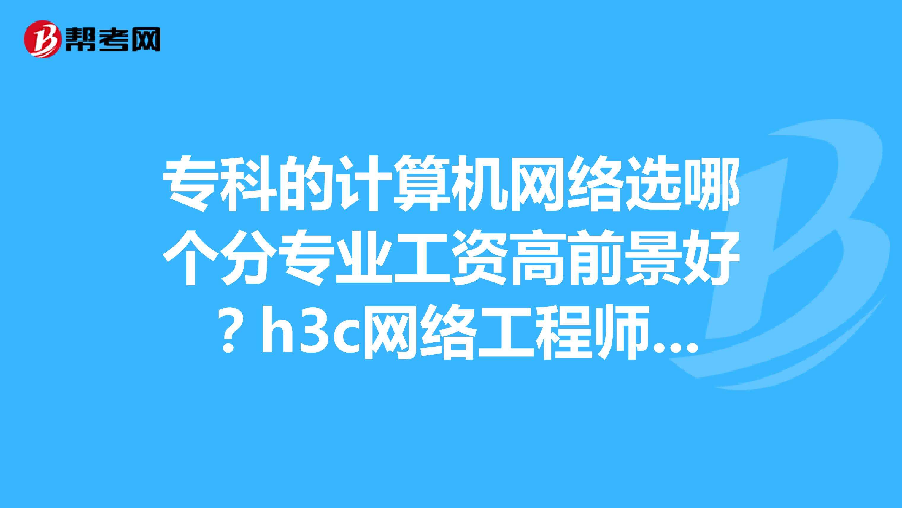 计算机网络信息安全技术研究,计算机网络信息安全工程师  第2张