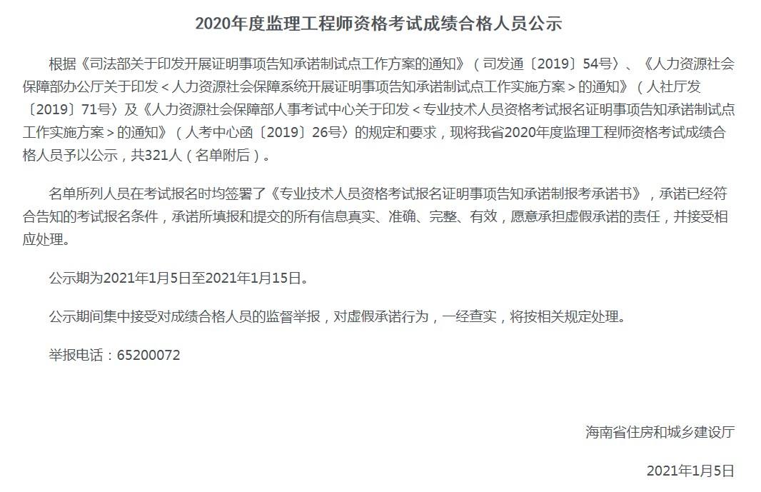 云南监理工程师考试成绩公布时间云南监理工程师成绩查询  第1张