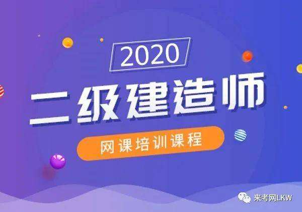 二级建造师机电通过率二级建造师哪个网校通过率高  第1张