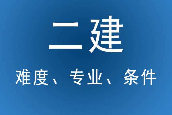 二级建造师机电通过率二级建造师哪个网校通过率高  第2张