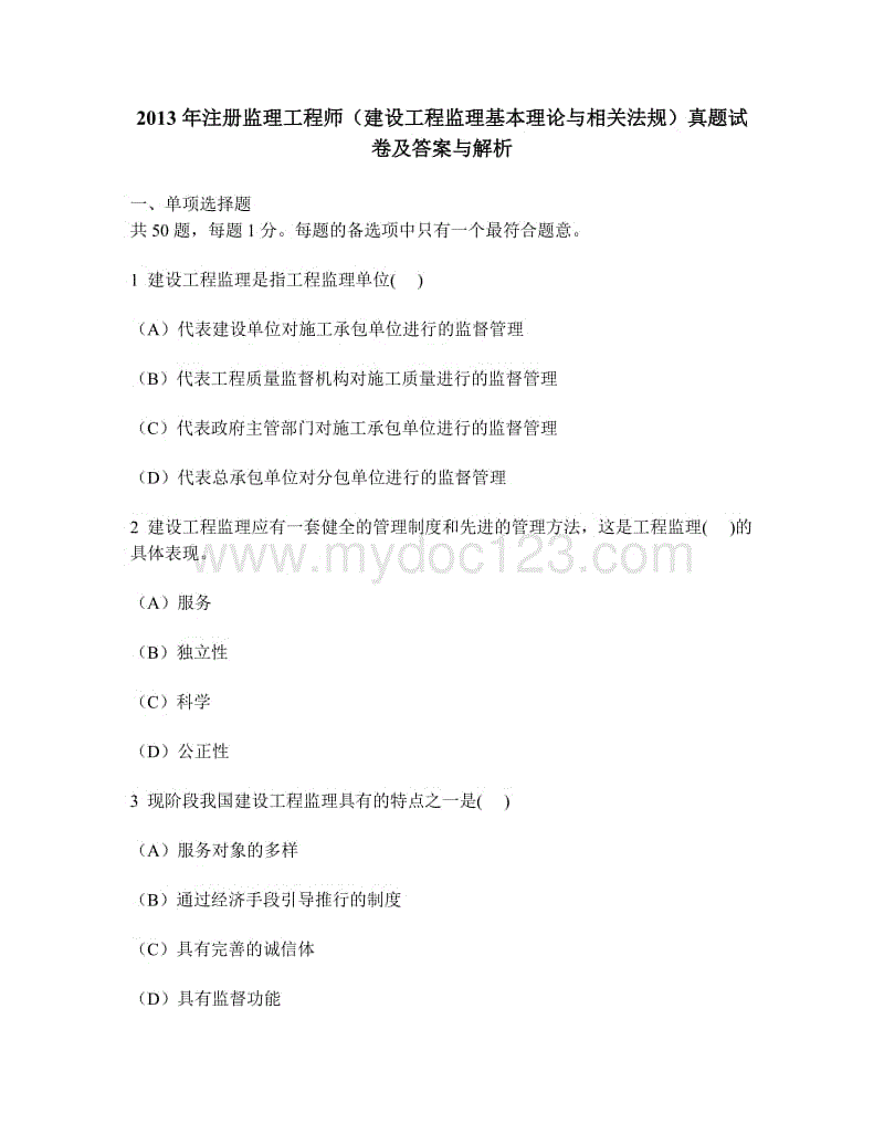 监理工程师贴吧法规谁讲的好,国家注册监理工程师在哪个培训机构好  第1张