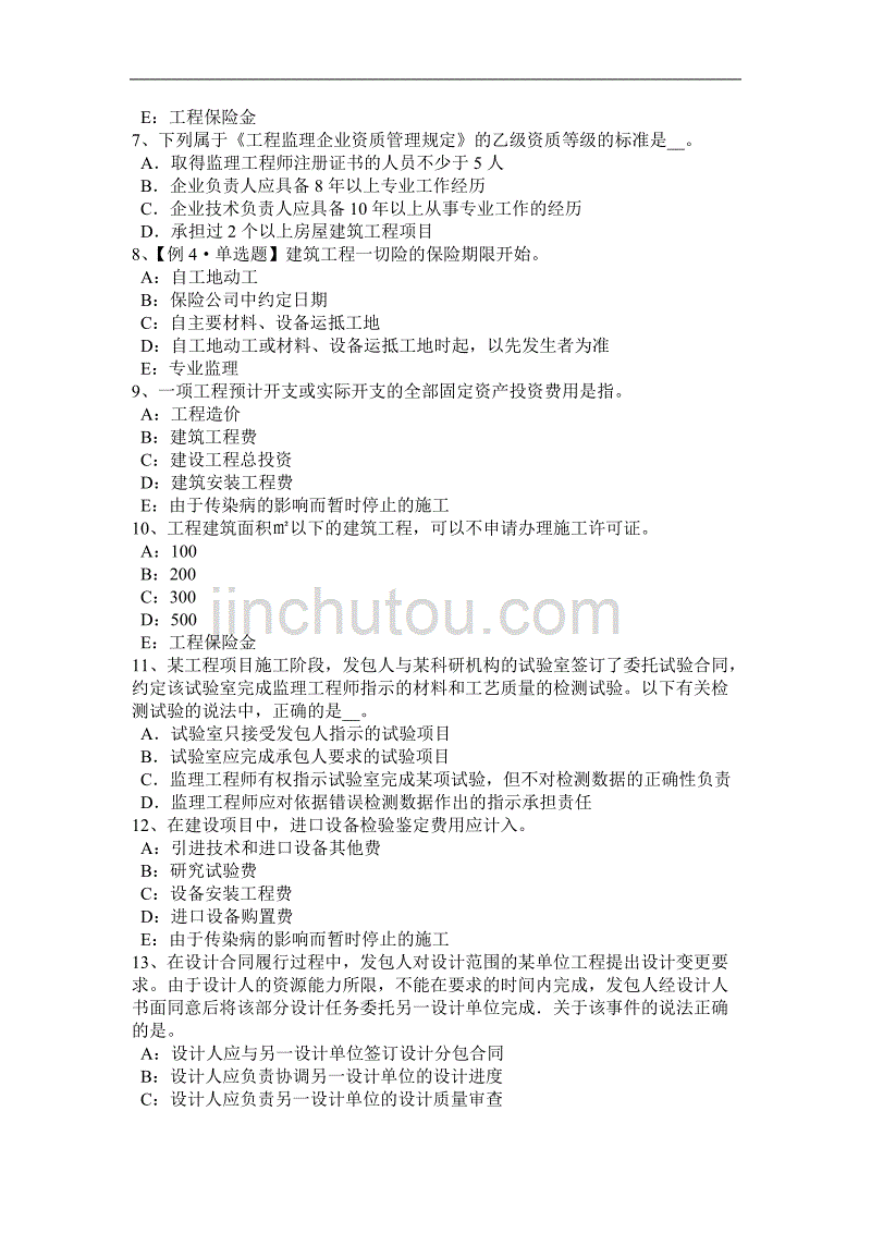 监理工程师贴吧法规谁讲的好,国家注册监理工程师在哪个培训机构好  第2张
