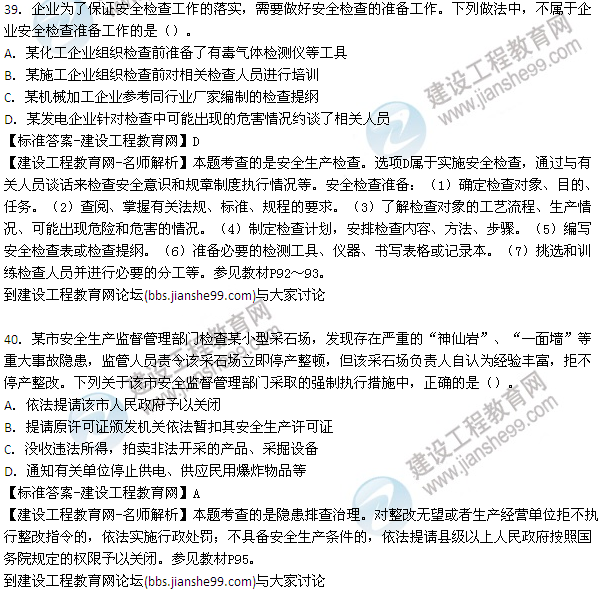 安全工程师实务真题,注册安全工程师实务真题 第1张 安全工程师实务真题,注册安全工程师实务真题 第1张