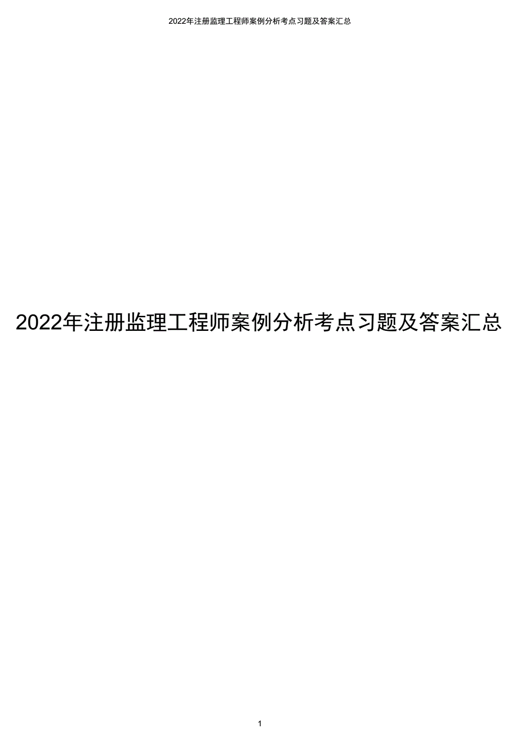监理工程师报名2022年条件,2022年监理工程师考试最新消息  第1张