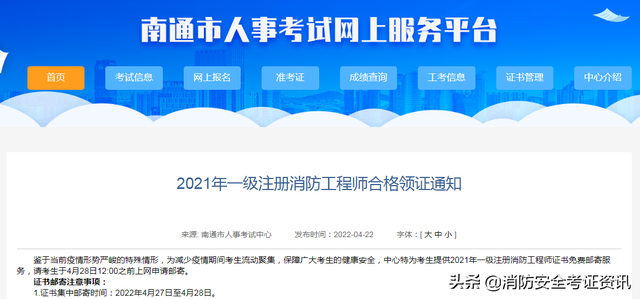 一级消防工程师证书没有消防工程师骗局 第1张 一级消防工程师证书没有消防工程师骗局 第1张