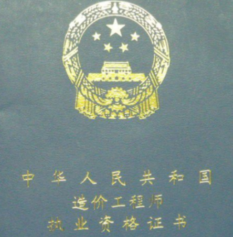 通信造价工程师前景,一级造价工程师烂大街 第5张 通信造价工程师前景,一级造价工程师烂大街 第5张