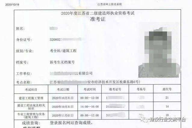 江苏省二级建造师报考条件江苏省二级建造师报考条件是什么 第2张 江苏省二级建造师报考条件江苏省二级建造师报考条件是什么 第2张