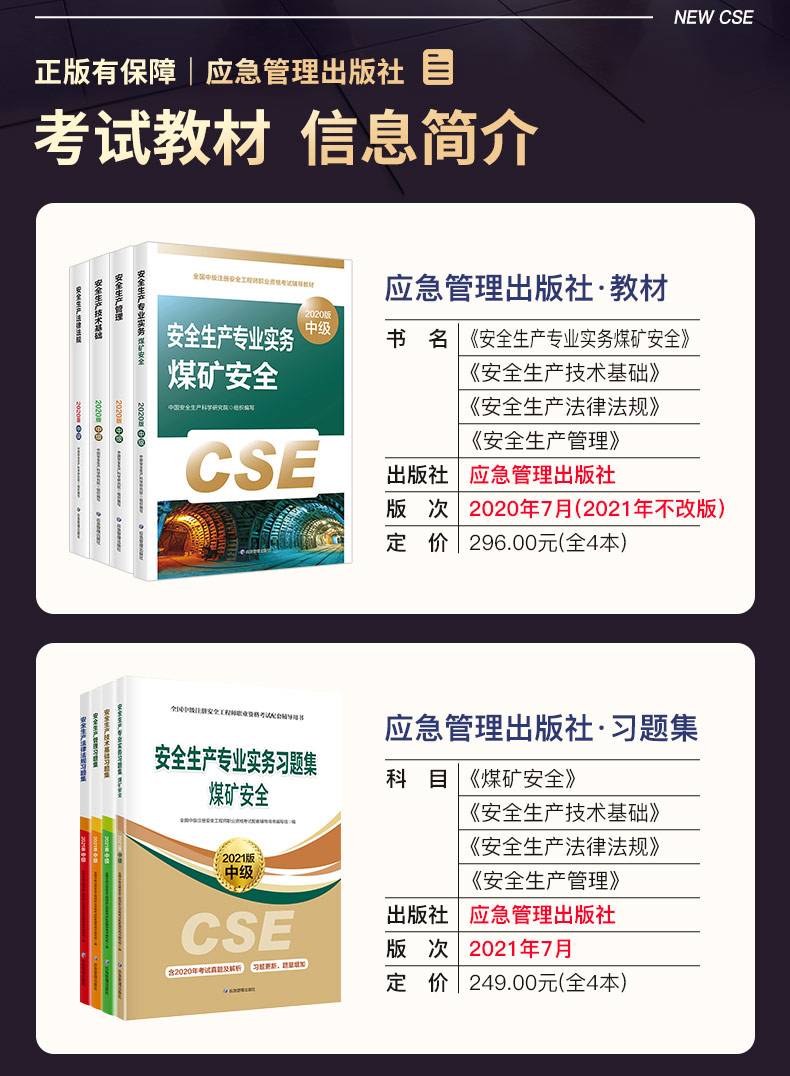 初级安全工程师2022注册安全工程师煤矿  第1张