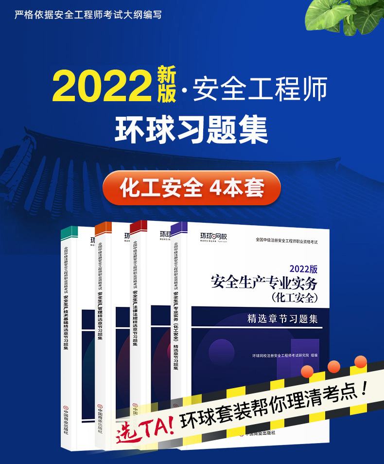 初级安全工程师2022注册安全工程师煤矿  第2张