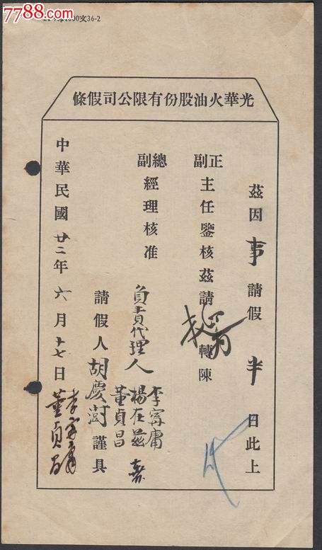 监理工程师请假条,监理单位总监请假条  第2张