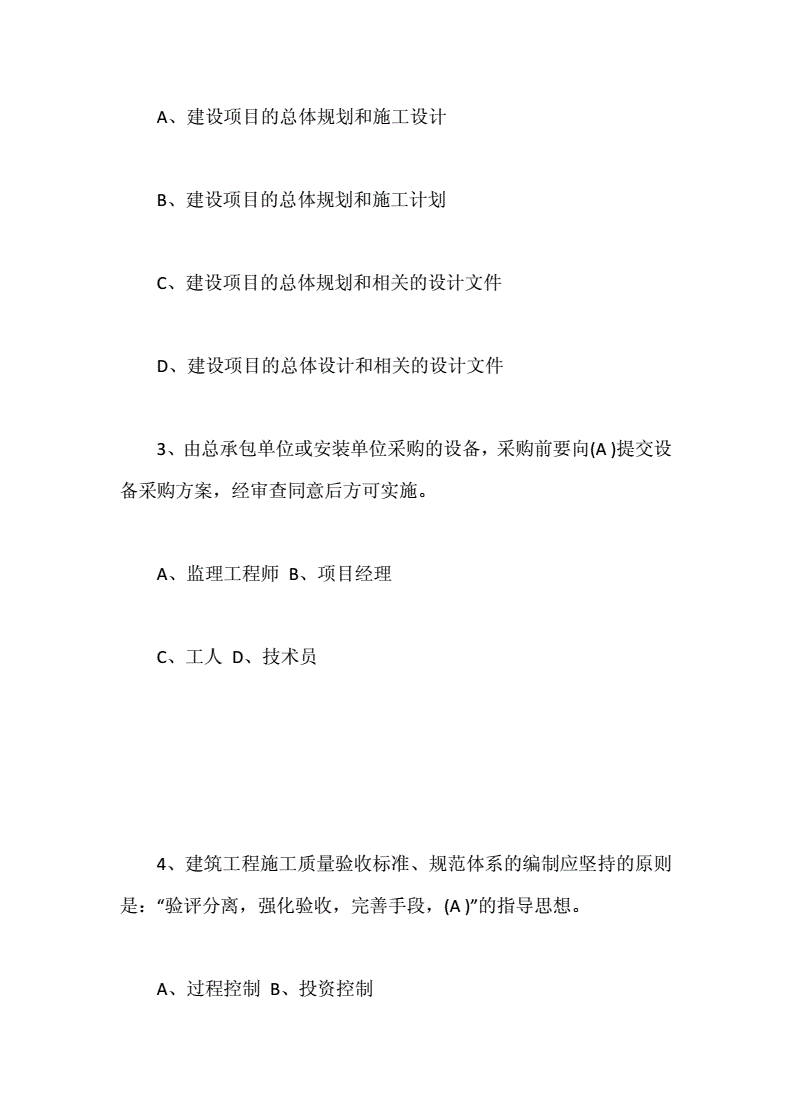 专业监理工程师考试题库,监理工程师习题  第1张