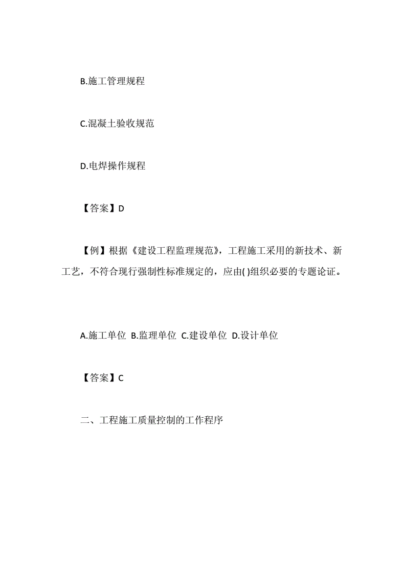 专业监理工程师考试题库,监理工程师习题  第2张