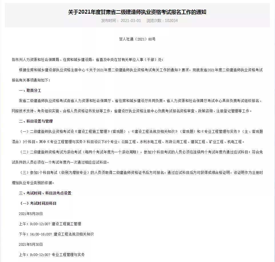 二级建造师报名的时间,二级建造师报考时间2021报考时间  第1张