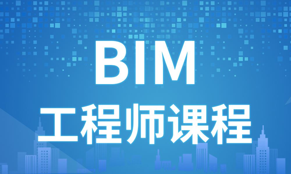 bim建筑工程师考哪个大学好的简单介绍  第2张