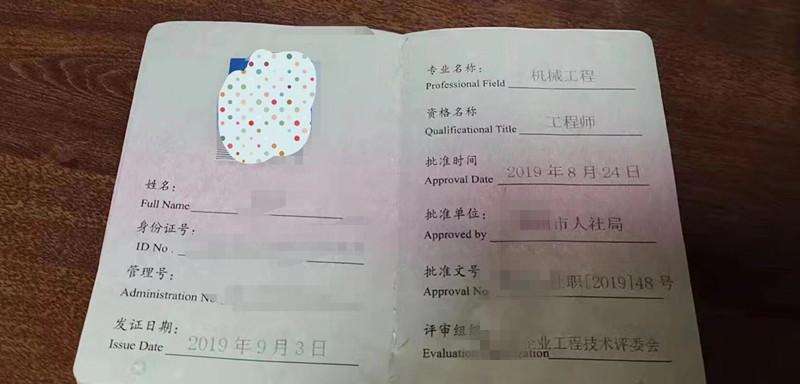 花6000办的中级工程师证,中级职称和一级结构工程师 第1张 花6000办的中级工程师证,中级职称和一级结构工程师 第1张