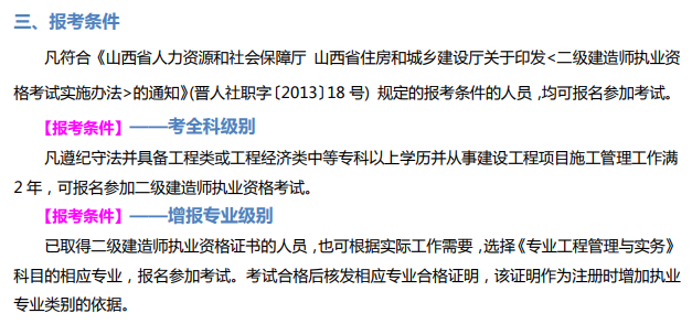 二级建造师社保要求,安徽二级建造师社保要求  第2张