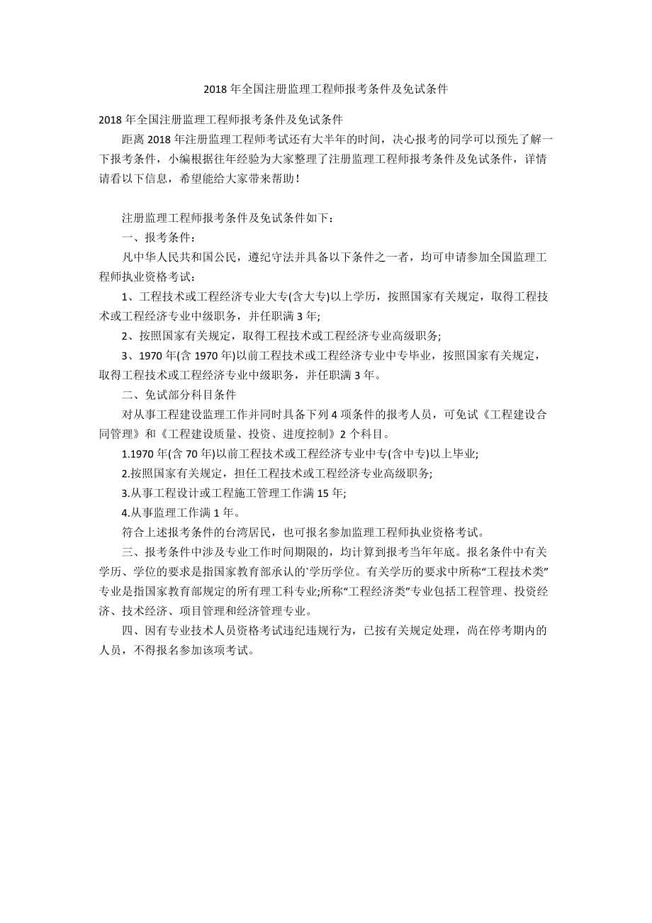 报考全国监理工程师需要什么条件,报考全国监理工程师的条件  第2张