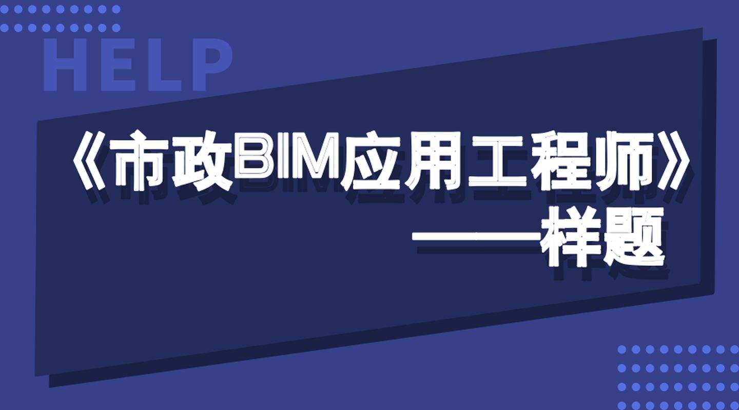 装饰bim应用工程师有用吗bim应用工程师初级报名条件  第1张