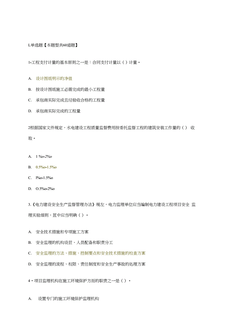 注册监理工程师待遇怎么样,注册监理工程师答案  第1张