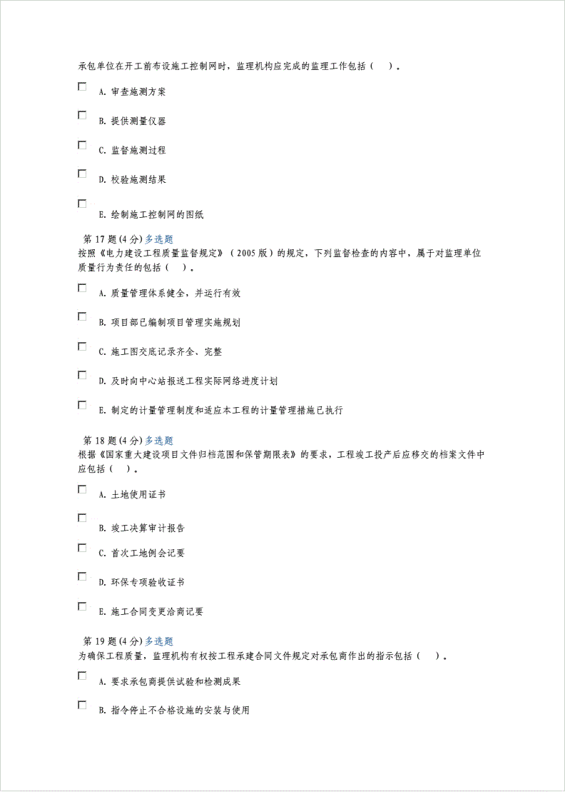 注册监理工程师待遇怎么样,注册监理工程师答案  第2张