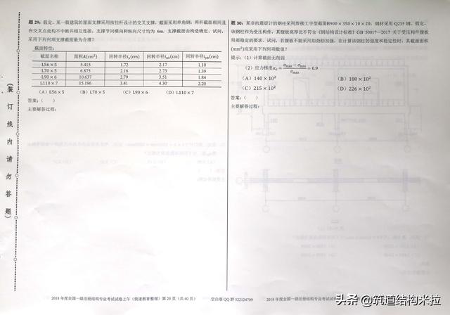 二级结构工程师历年考试题目,二级结构真题  第2张