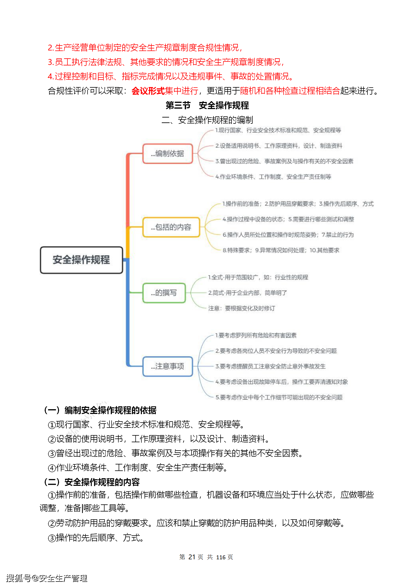 安全工程师整合安全工程师2022教材 第2张 安全工程师整合安全工程师2022教材 第2张