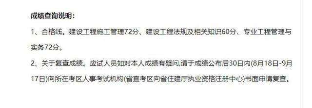 陕西二级建造师成绩,陕西二建合格标准2022  第1张