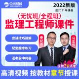 2022年监理工程师视频课件注册监理工程师网课学多久 第2张 2022年监理工程师视频课件注册监理工程师网课学多久 第2张