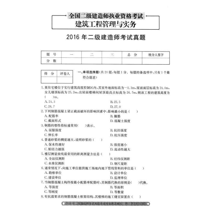 包含建筑类二级建造师考试科目的词条  第1张