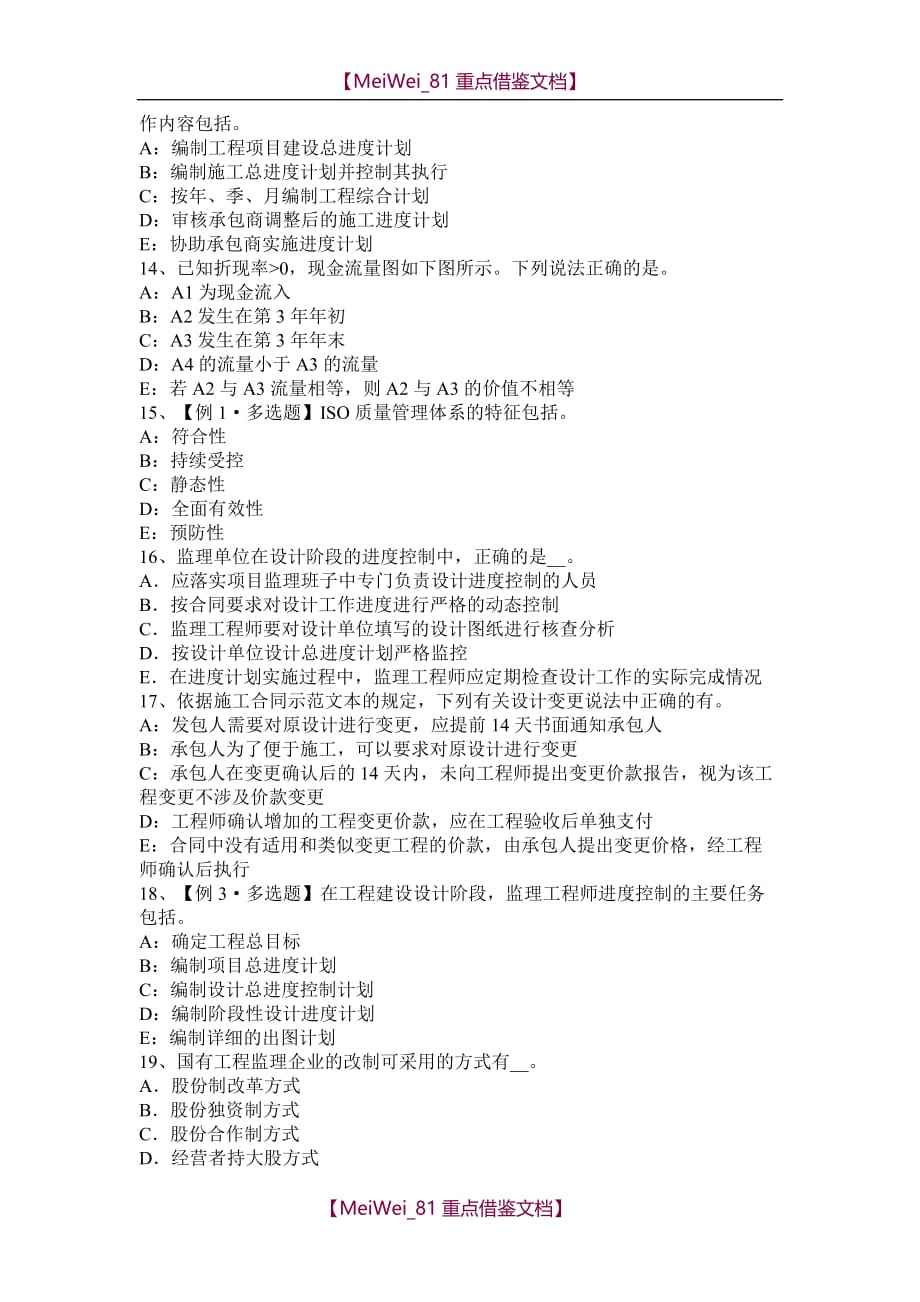 2015年监理工程师考试真题及答案2015年监理工程师教材  第2张