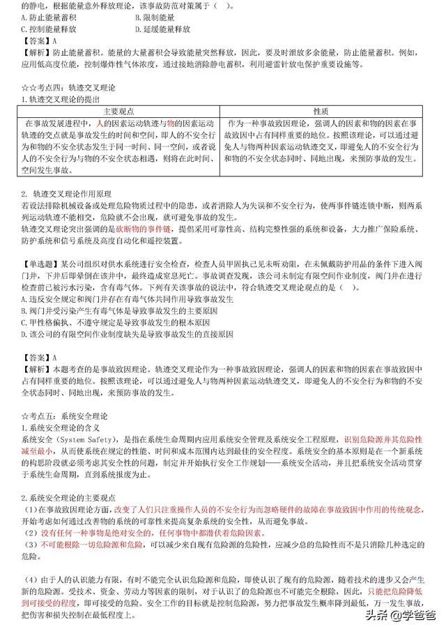 注册安全工程师安全管理,注册安全工程师安全管理知识点  第7张