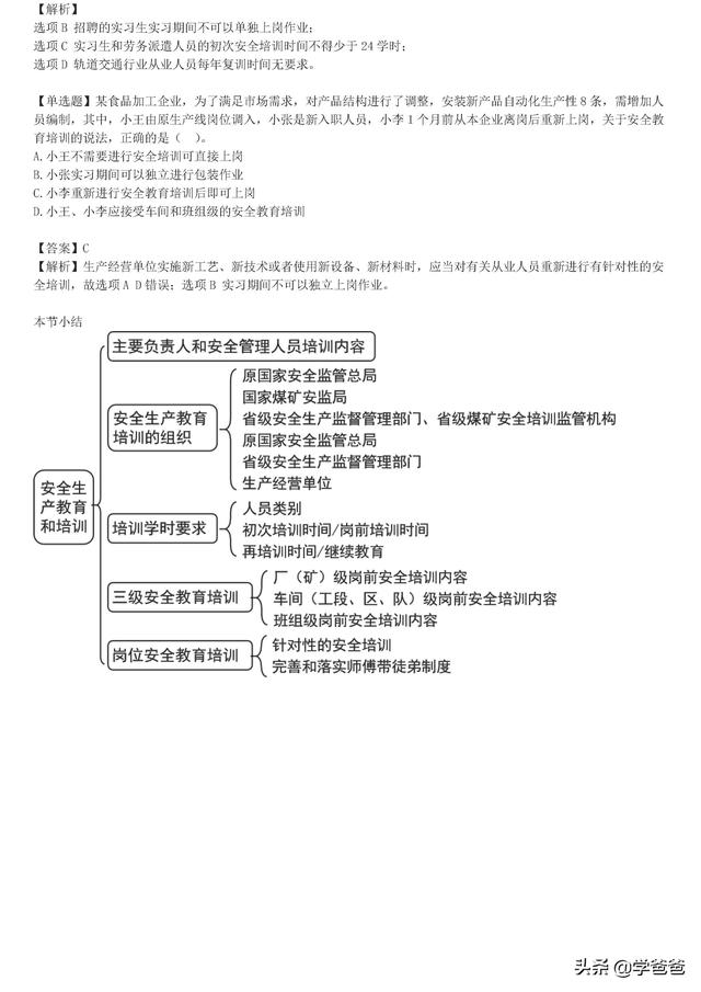 注册安全工程师安全管理,注册安全工程师安全管理知识点  第26张