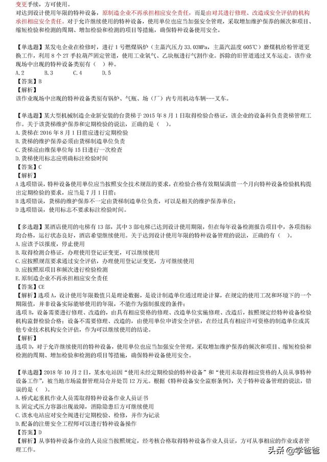注册安全工程师安全管理,注册安全工程师安全管理知识点  第37张