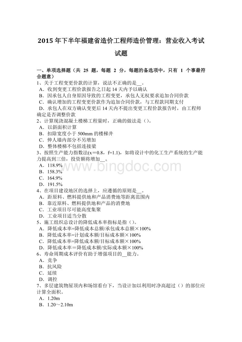 福建省造价工程师报名时间福建省造价工程师考试  第2张