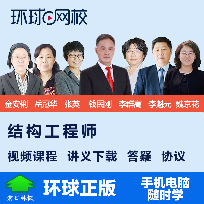 环球网校市场结构理论,环球网校结构工程师 第1张 环球网校市场结构理论,环球网校结构工程师 第1张