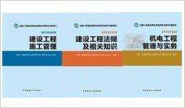 机电二级建造师报考条件有哪些机电二级建造师书  第1张