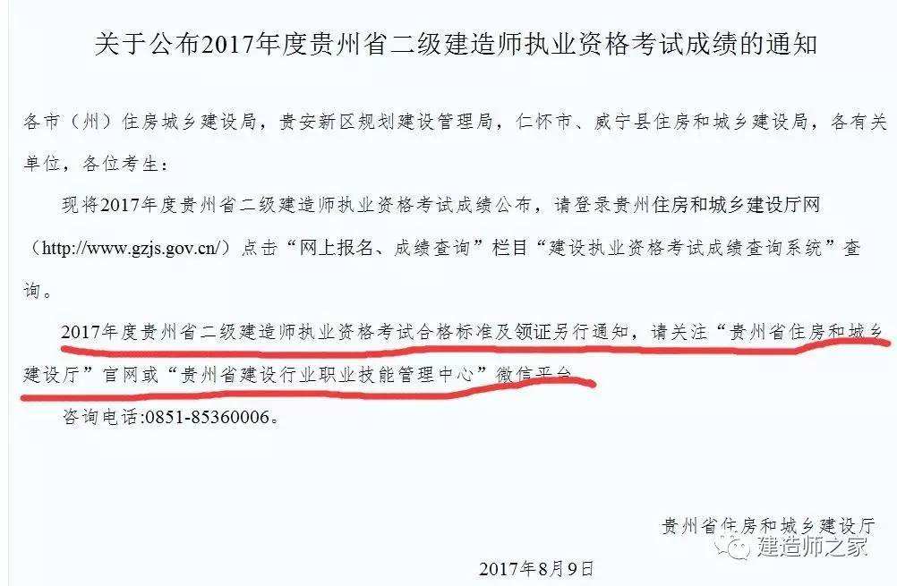 二级建造师成绩查询网站二级建造师成绩查询网站 山东省住房和城乡建设厅网站  第1张