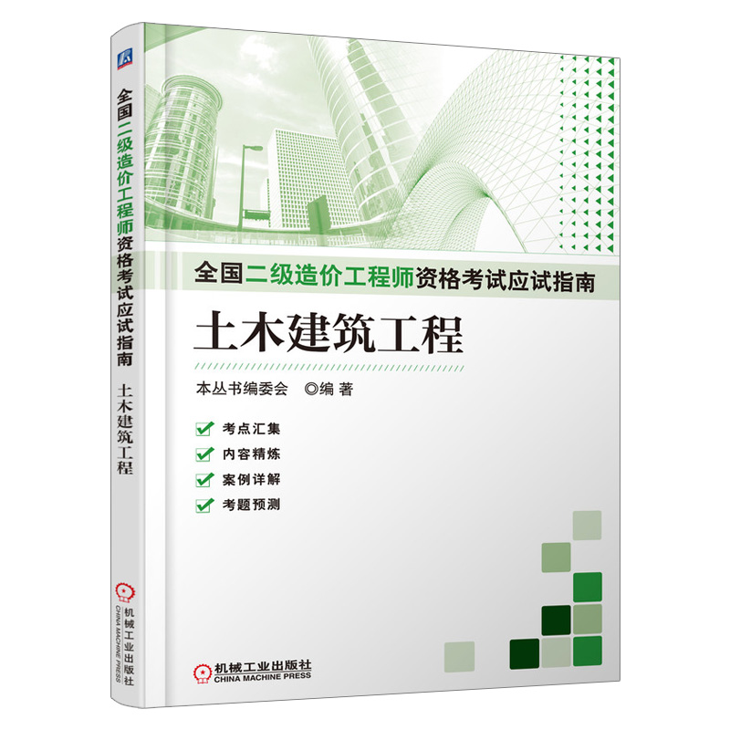 二级造价工程师考试,二级造价工程师考试大纲  第2张