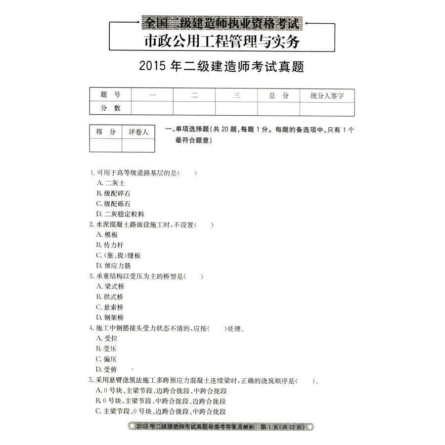 想考个二级建造师怎么自学,二级建造师真题  第1张