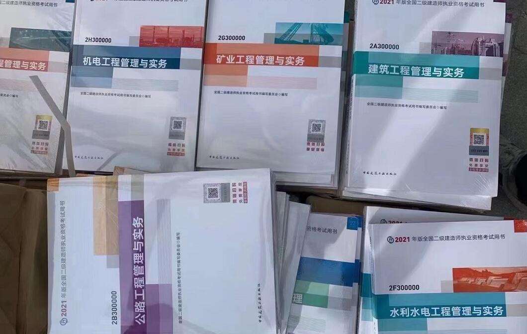 全国二级建造师教材一样吗,2022年二建合格分数标准  第2张