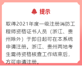 山东省二级消防工程师,山东注册消防工程师  第1张