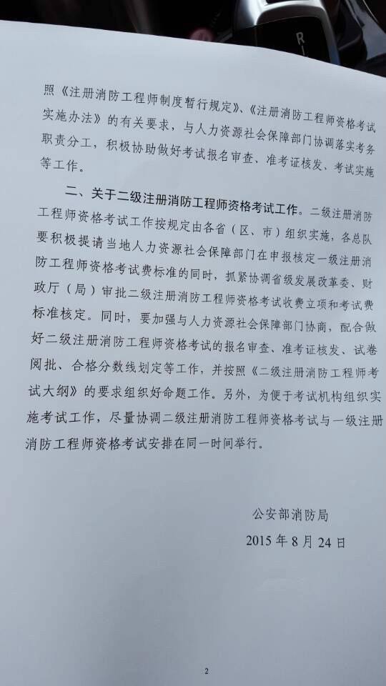 山东省二级消防工程师,山东注册消防工程师  第2张