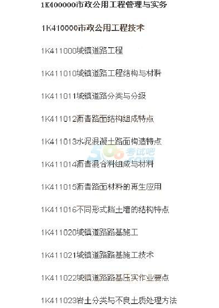 一级市政建造师条件,一级市政建造师历年真题及答案解析233  第2张