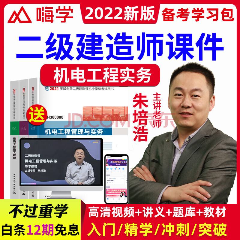 二级建造师机电工程管理与实务的简单介绍  第2张