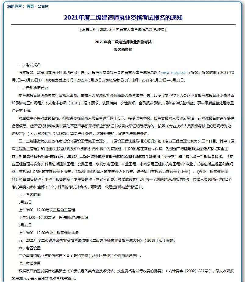 二级建造师准考证打印入口二级建造师准卡证  第2张